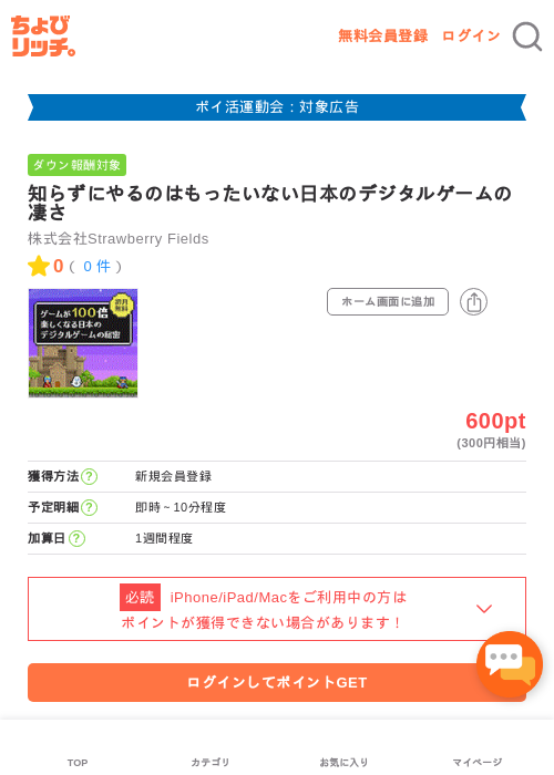 知らずにやるのはもったいない日本のデジタルゲームの凄さの過去最高画像（ちょびリッチ・2026年4月30日）