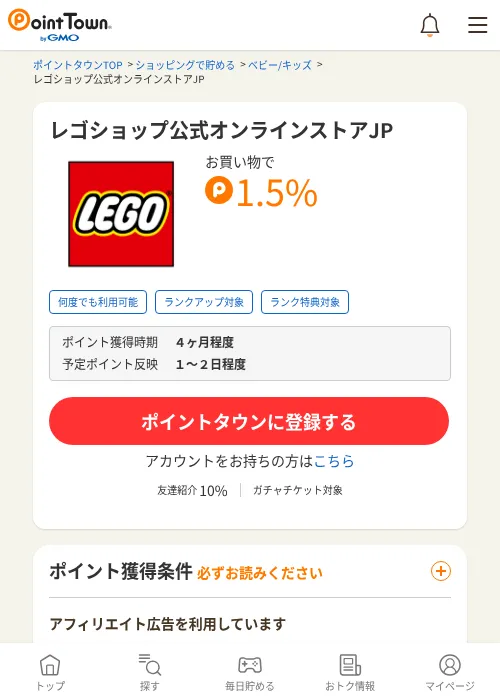 レゴショップ公式オンラインストアJPの過去最高画像（ポイントタウン・2026年6月4日）