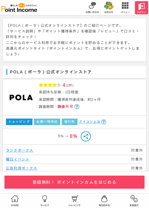 POLAの過去最高画像（ポイントインカム・2026年3月30日）
