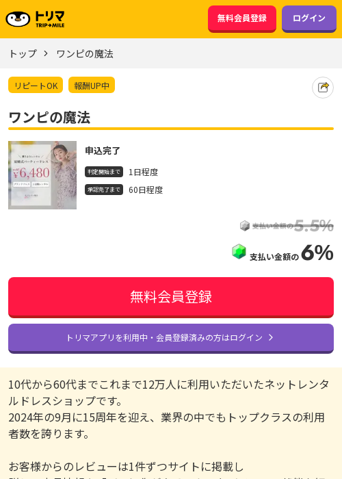 ワンピの魔法の過去最高画像（トリマ・2026年3月18日）