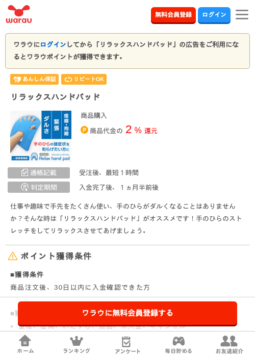 リラックスハンドパッド の掲載記録画像（ワラウ・2026年3月25日）