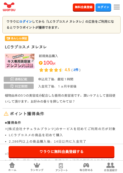 LCラブコスメの過去最高画像（ワラウ・2026年3月27日）