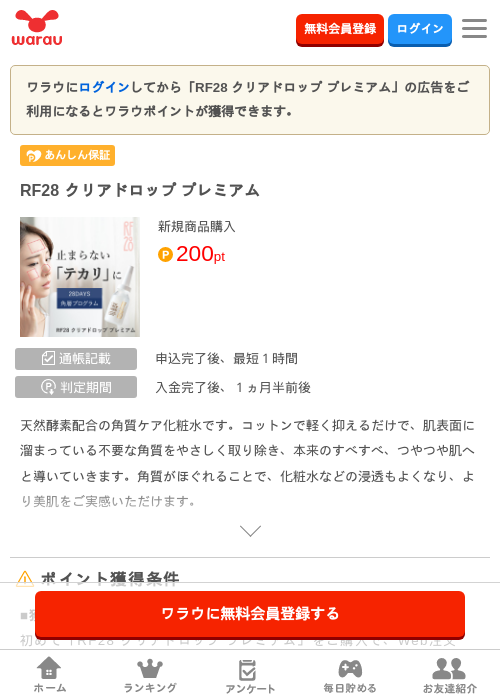 rfの過去最高画像（ワラウ・2026年3月27日）