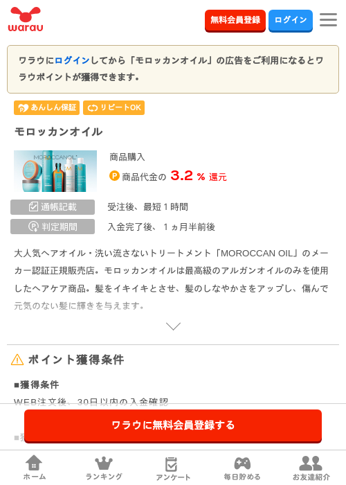 モロッカンオイルの過去最高画像（ワラウ・2026年3月24日）