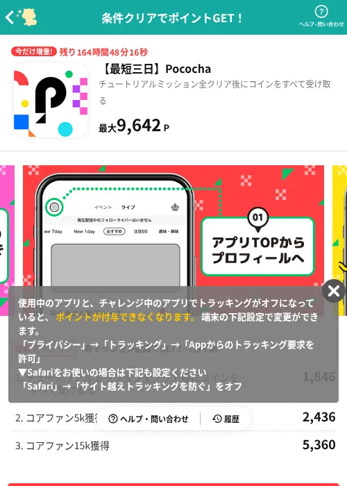【最短三日】Pocochaの掲載記録画像（モッピー（AppDriver）・2026年10月3日）