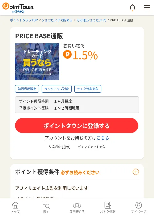 PRICE BASE通販の過去最高画像（ポイントタウン・2026年6月4日）