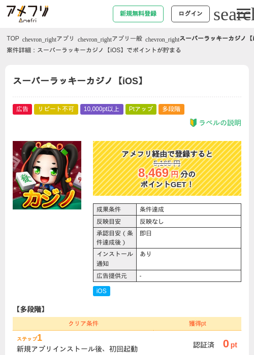 スーパーラッキーカジノ【iOS】の過去最高画像（アメフリ・2026年5月1日）