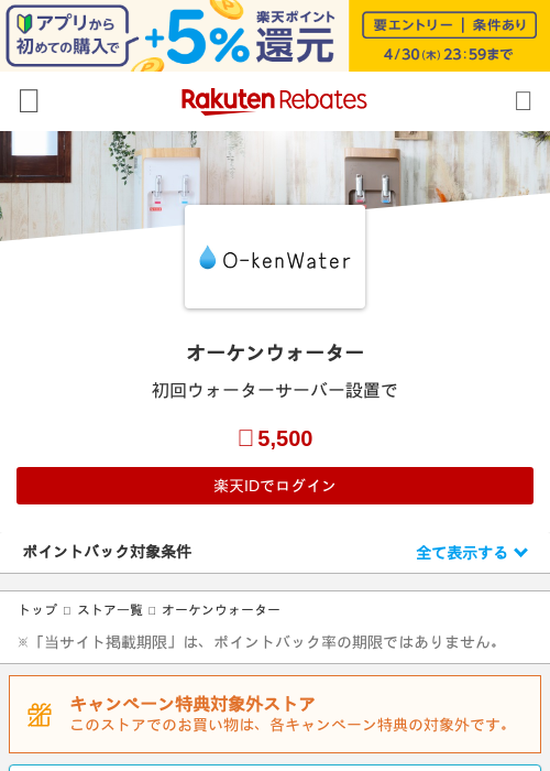 オーケンウォーターの過去最高画像（楽天リーベイツ・2026年4月27日）