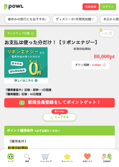 支払の過去最高画像（Powl・2026年3月27日）