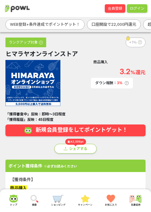 ラインの過去最高画像（Powl・2026年3月22日）