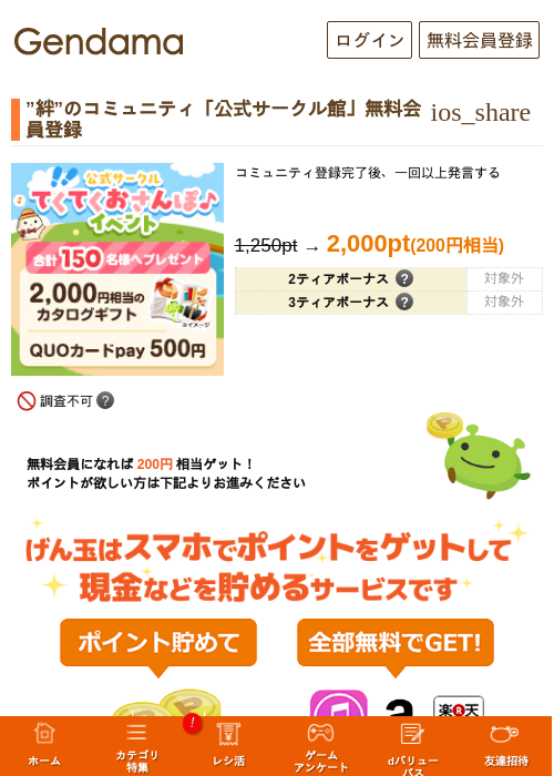 ”絆”のコミュニティ「公式サークル館」無料会員登録の過去最高画像（げん玉・2026年5月17日）