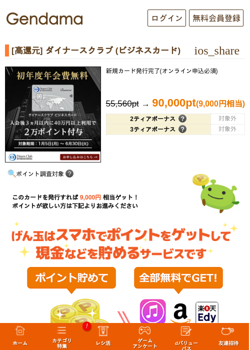 [高還元] ダイナースクラブ (ビジネスカード)の過去最高画像（げん玉・2026年5月14日）