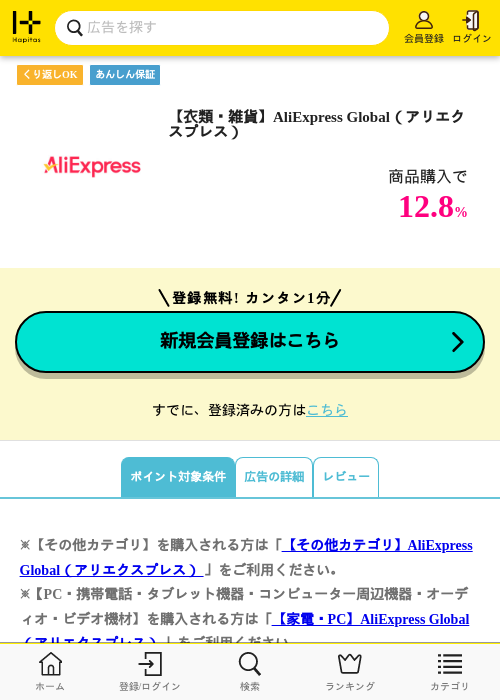 【衣類・雑貨】AliExpress Global（アリエクスプレス）の過去最高画像（ハピタス・2026年5月8日）