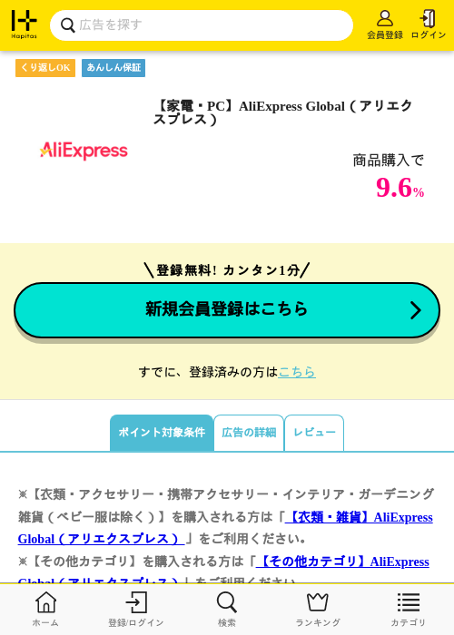ali expressの過去最高画像（ハピタス・2026年4月8日）