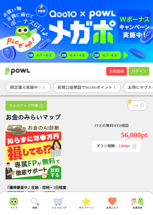 お金の過去最高画像（Powl・2026年4月1日）