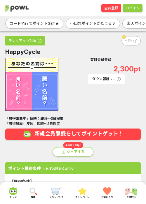 Happy Cycleの過去最高画像（Powl・2026年3月19日）