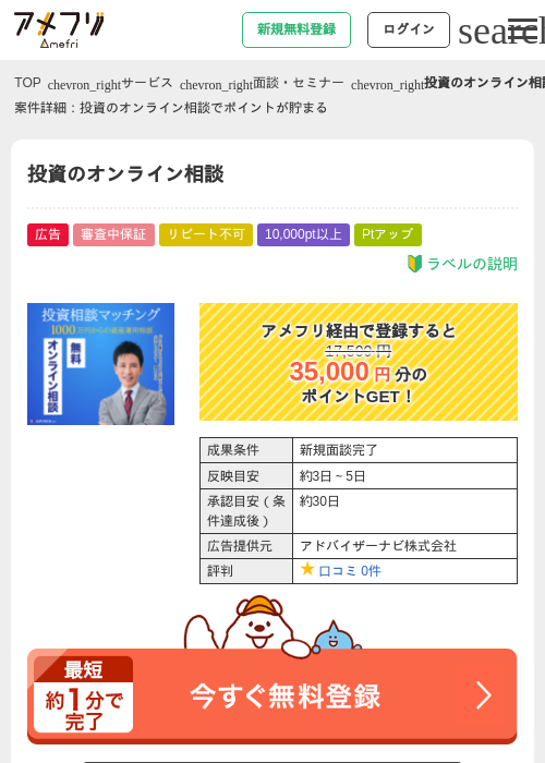 投資のオンライン相談の過去最高画像（アメフリ・2026年4月30日）