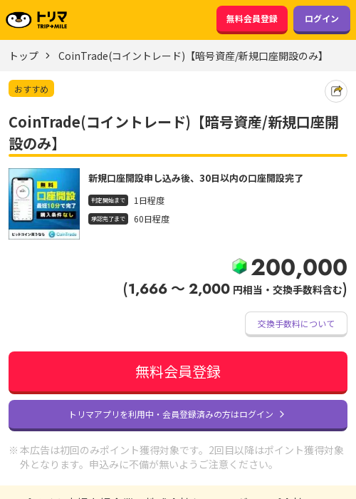 トレードの過去最高画像（トリマ・2026年3月23日）
