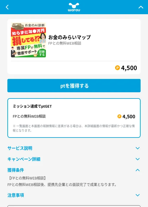 お金のみらいマップの掲載記録画像(ワラウ(GF Rewards)・2026年6月19日)