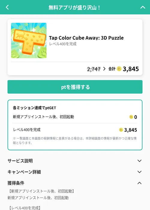 Tap Color Cube Away: 3D Puzzleの掲載記録画像（げん玉（GF Rewards）・2026年6月19日）