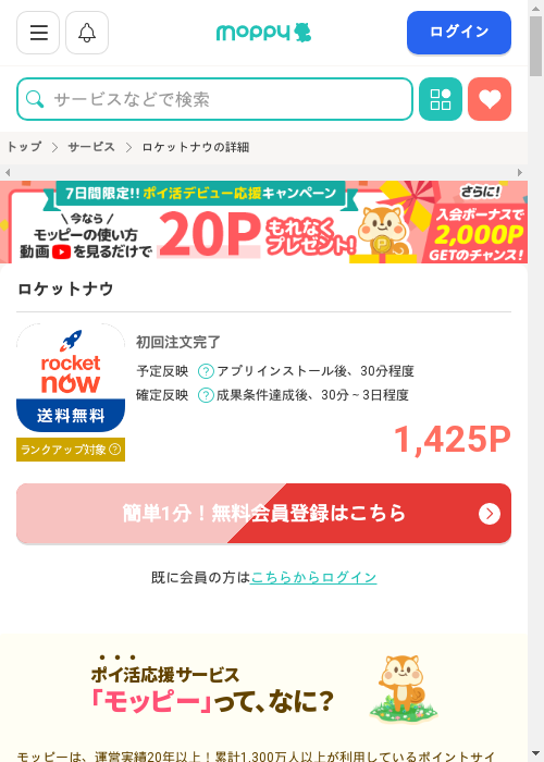 モッピー過去最高画像