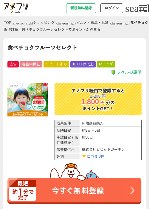食べチョクフルーツセレクトの過去最高画像（アメフリ・2026年4月30日）