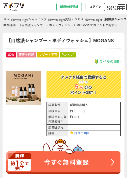 【自然派シャンプー・ボディウォッシュ】MOGANSの過去最高画像（アメフリ・2026年4月30日）
