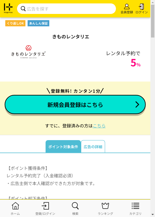 きものレンタリエの過去最高画像（ハピタス・2026年3月3日）