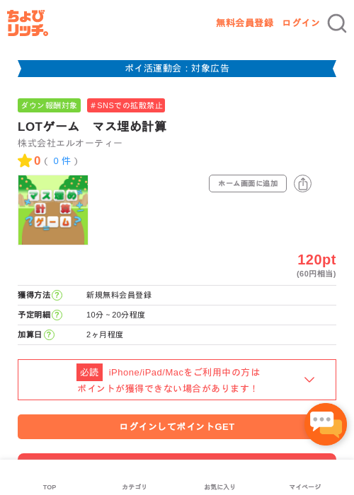 LOTゲーム　マス埋め計算の過去最高画像（ちょびリッチ・2026年4月30日）