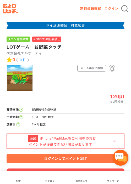 LOTゲーム　お野菜タッチの過去最高画像（ちょびリッチ・2026年4月30日）