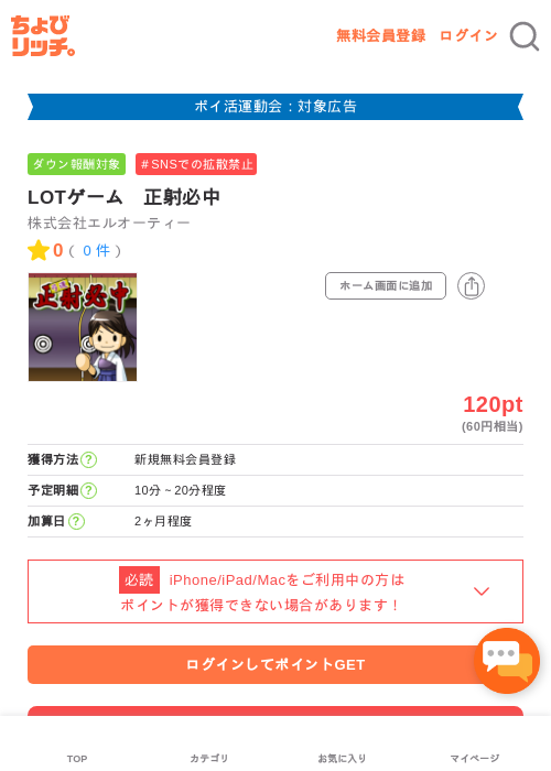 LOTゲーム　正射必中の過去最高画像（ちょびリッチ・2026年4月30日）