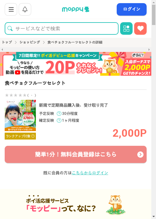 モッピー過去最高画像