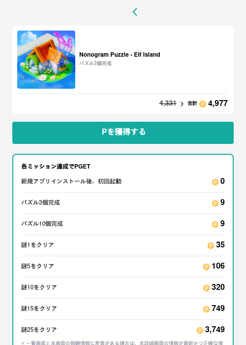 Nonogram Puzzle - Elf Islandの過去最高画像（モッピー（GF Rewards）・2026年5月15日）