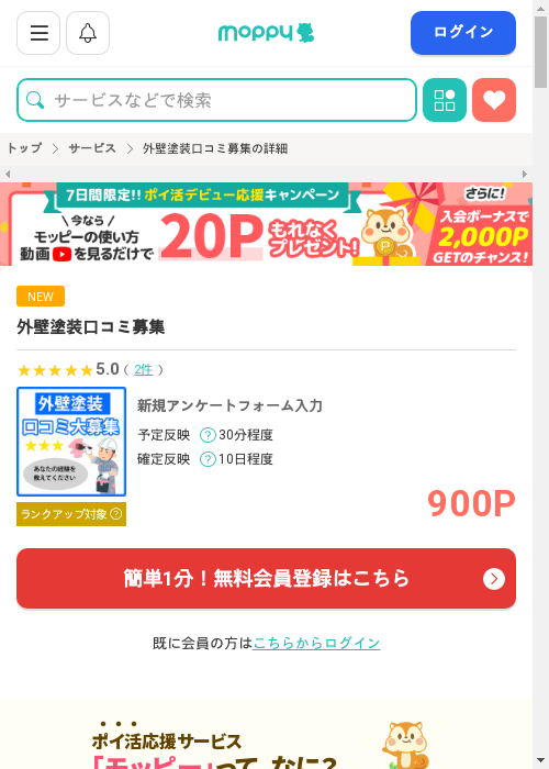 モッピー過去最高画像