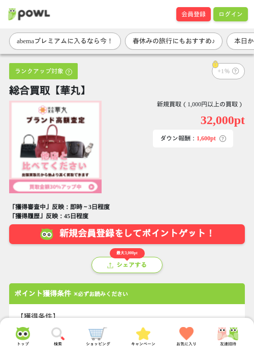 買取の過去最高画像（Powl・2026年3月26日）