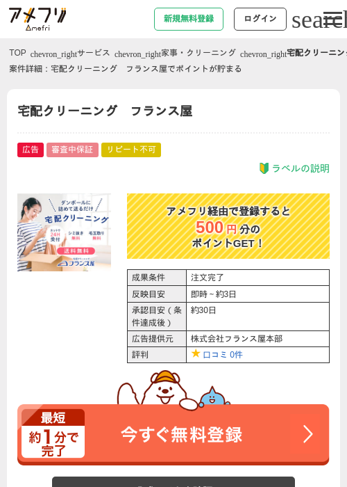 宅配クリーニング　フランス屋の過去最高画像（アメフリ・2026年4月30日）