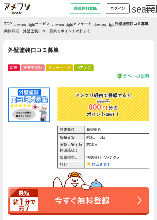 外壁塗装口コミ募集の過去最高画像（アメフリ・2026年4月30日）