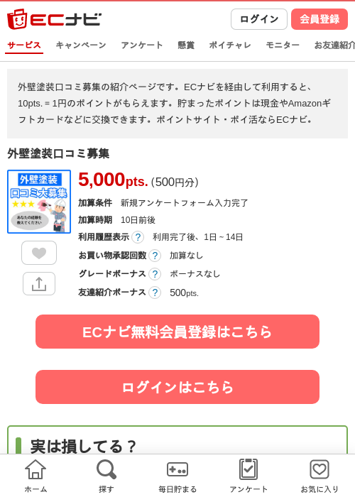 外壁塗装口コミ募集の過去最高画像（ECナビ・2026年4月21日）