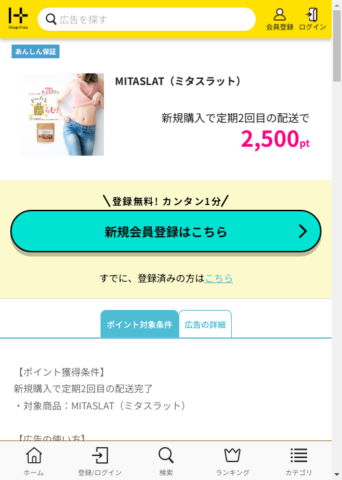 ハピタス過去最高画像