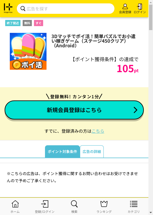 ハピタス過去最高画像