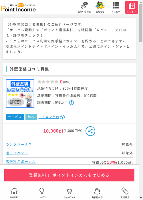 外壁の過去最高画像（ポイントインカム・2026年3月10日）