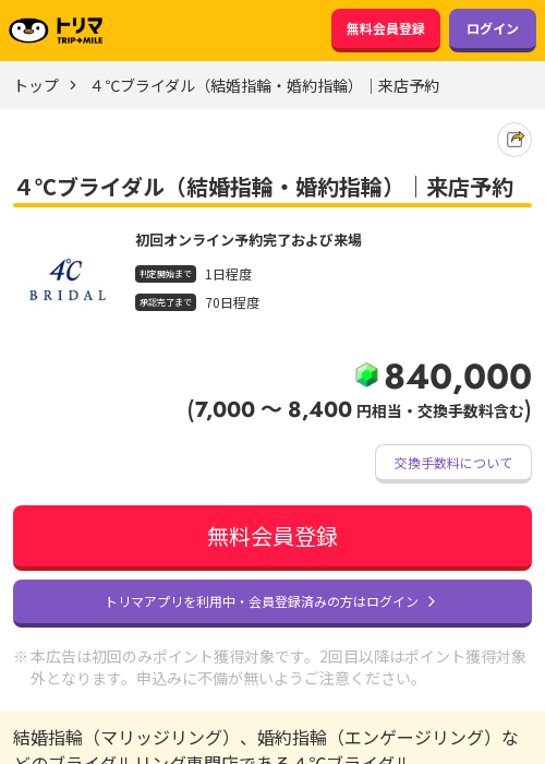 4℃ブライダルの過去最高画像（トリマ・2026年3月19日）