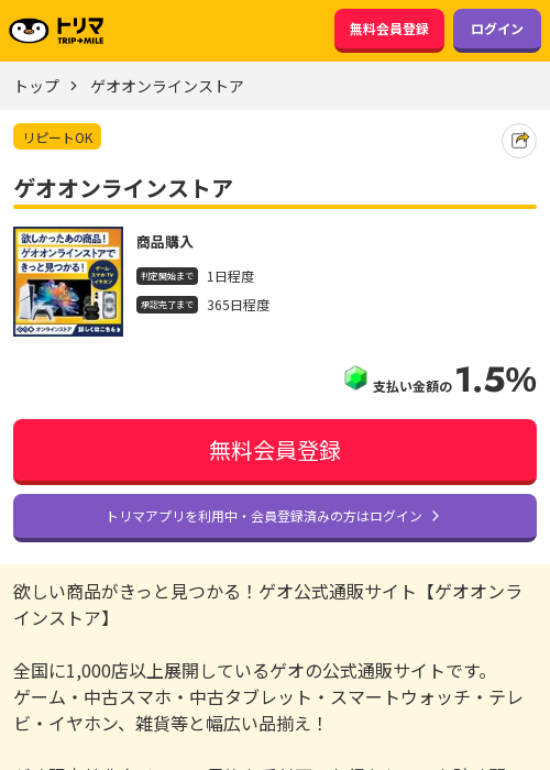 ゲオ オンラインの過去最高画像（トリマ・2026年3月16日）