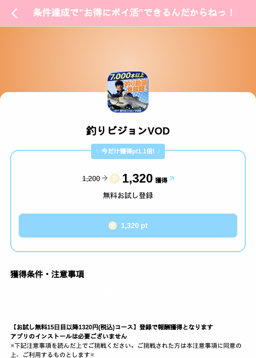 釣りビジョンVODの掲載記録画像（Powl（SKYFLAG）・2026年8月12日）