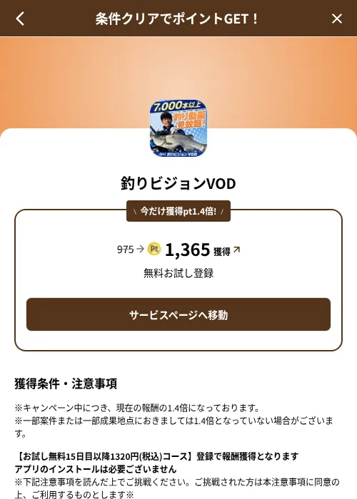 釣りビジョンVODの掲載記録画像（げん玉（SKYFLAG）・2026年8月9日）