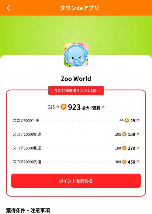 Zoo Worldの掲載記録画像（ポイントタウン（SKYFLAG）・2026年8月9日）