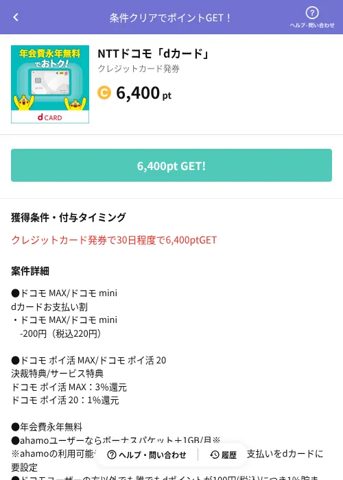 NTTドコモ「dカード」の掲載記録画像（Powl（AppDriver）・2026年8月10日）