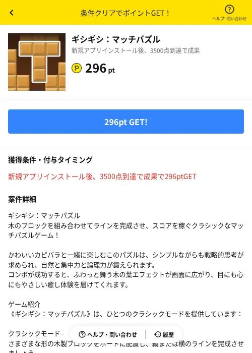 ギシギシ：マッチパズルの掲載記録画像（ハピタス（AppDriver）・2026年10月3日）