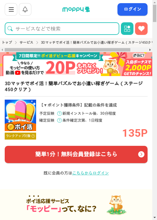 モッピー過去最高画像