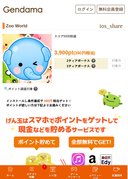 Zoo Worldの過去最高画像（げん玉・2026年5月18日）